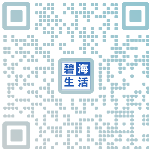 碧海生活微信二维码